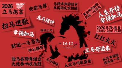 马年开运 •  心愿笺红墙