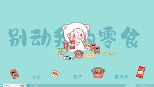 别动我零食