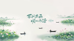荷塘花语 治愈古风