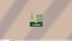 你值得更好【配套主题】