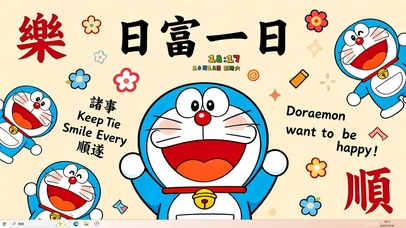 日富一日 诸事顺利