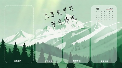 4k高清极简分区（人生是旷野）