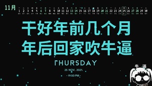 炫酷打工人桌面