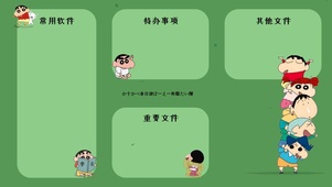 春日防卫队蜡笔小新绿色分区
