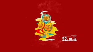 大吉大利 4K