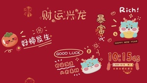 财运兴龙