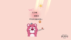 草莓熊祝你所有好运都在路上