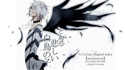 一方通行——黑天使