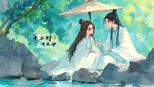 与凤行