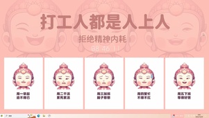 打工人都是人上人