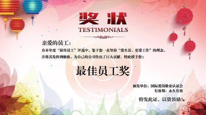 最佳员工奖