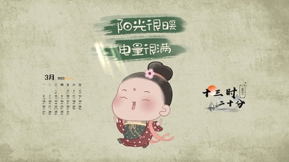 阳光仕女（护眼时钟日历）