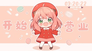 开始营业