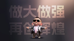 做大做强