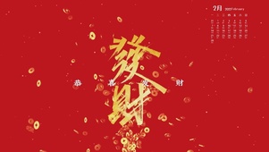 2022恭喜发财开工大吉