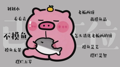 划划水