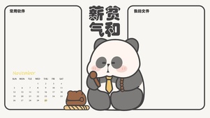 薪贫气和分区壁纸