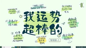 运势超棒 好事发生