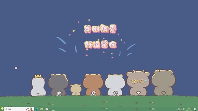 发财被爱好运常在【配套主题】 