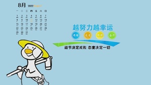 越努力越幸运