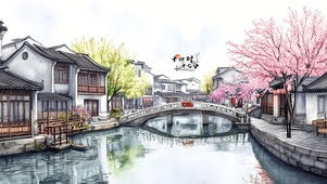 江南水乡