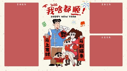 2026我啥都顺分区壁纸
