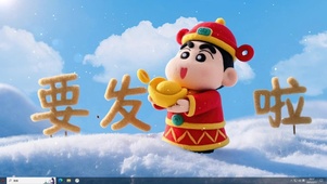 要发财啦主题