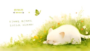 累了就睡醒来就笑~没什么大不了