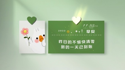 昨日的不愉快清零新的一天已到账
