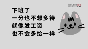 打工人文案桌面壁纸系列
