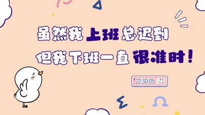 打工人上班现状