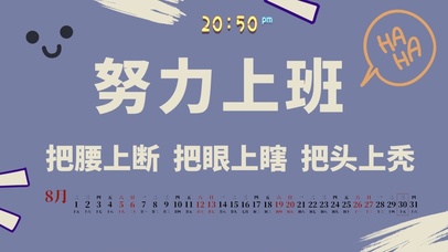 趣味努力上班桌面