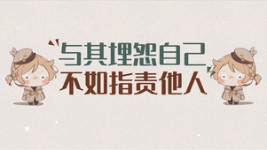 拒绝内耗 从我做起