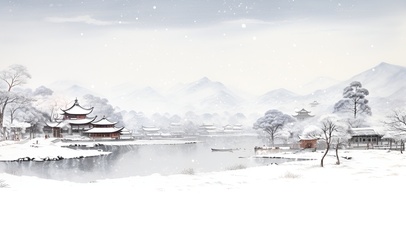 冬日湖边水墨小镇