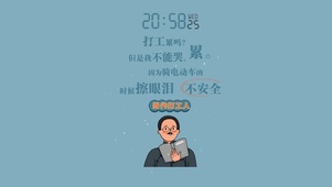 打工累吗