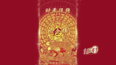 吸金阵 财源滚滚 时来运转