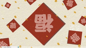 福满屏 主题