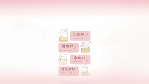 心态好~身体好~