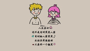 人生在世