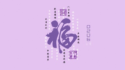 小清新国风文字祝福