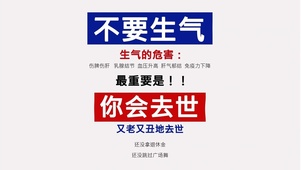 打工人  不要生气