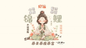 鸿运当头