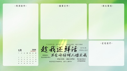 励志语录分区桌面