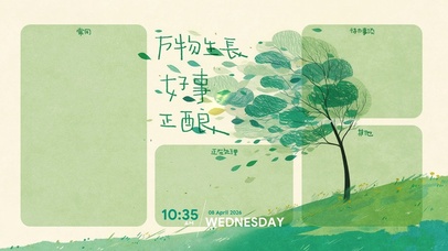 万物生长分区壁纸