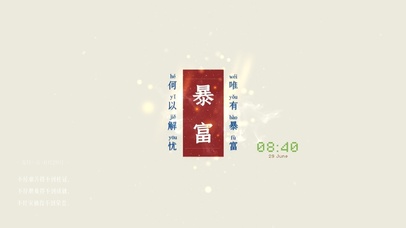 何以解忧 唯有暴富