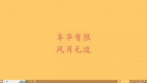 年华有限