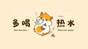 多喝热水