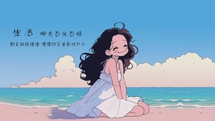 生活