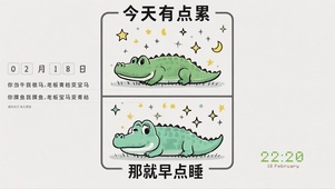 今天有点累，那就早点睡