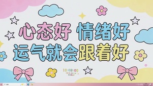 心态好情绪好运气自然好